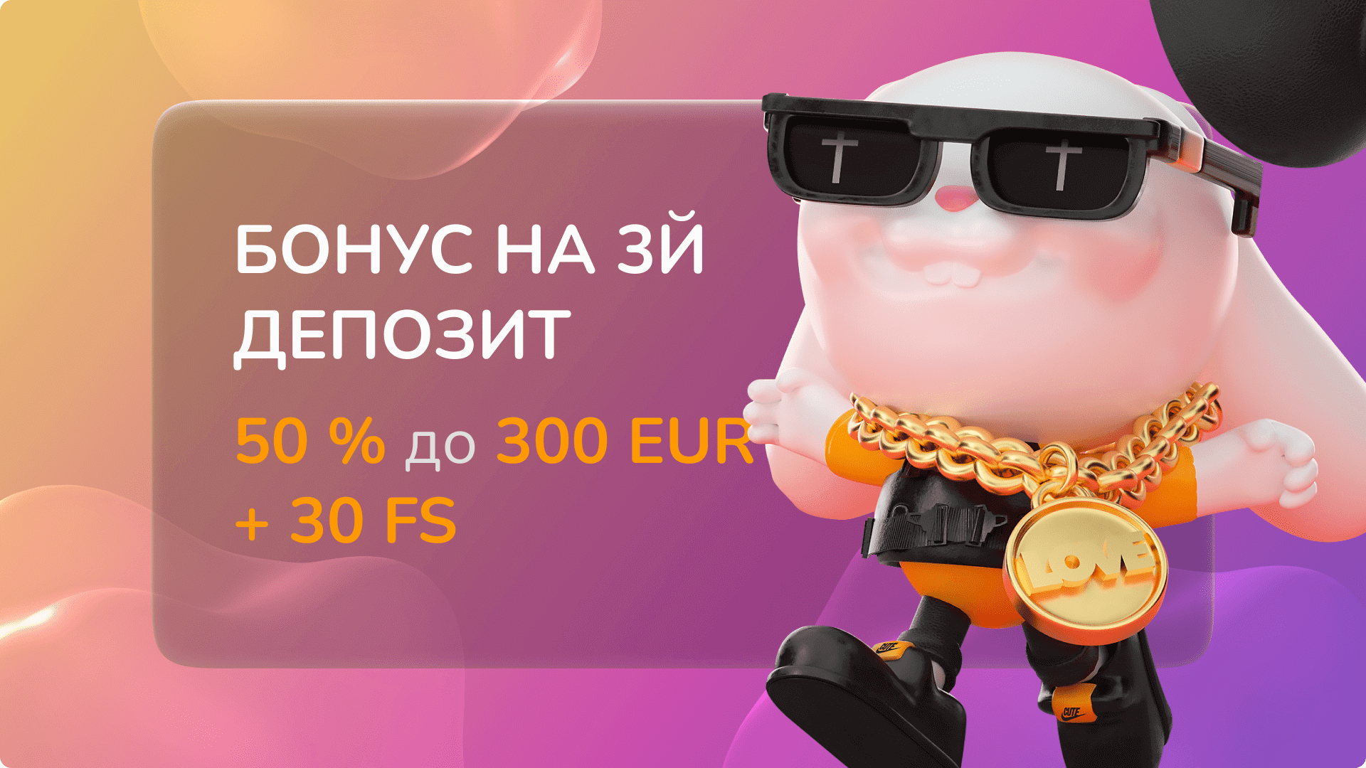 50% Бонус на третий депозит