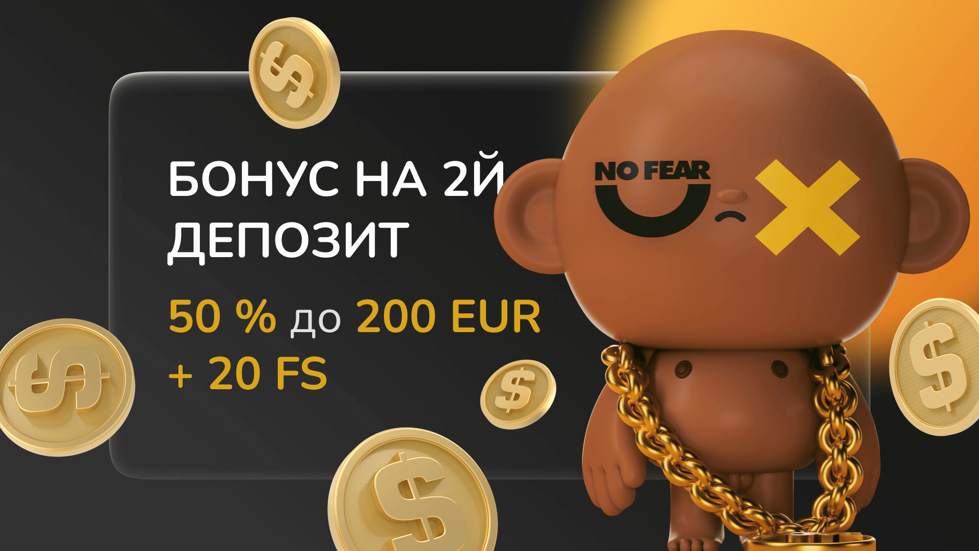 50% Бонус на второй депозит